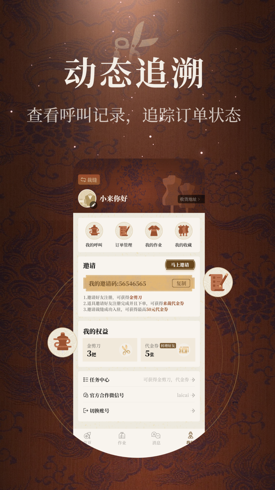 精彩截图-来裁2026官方新版