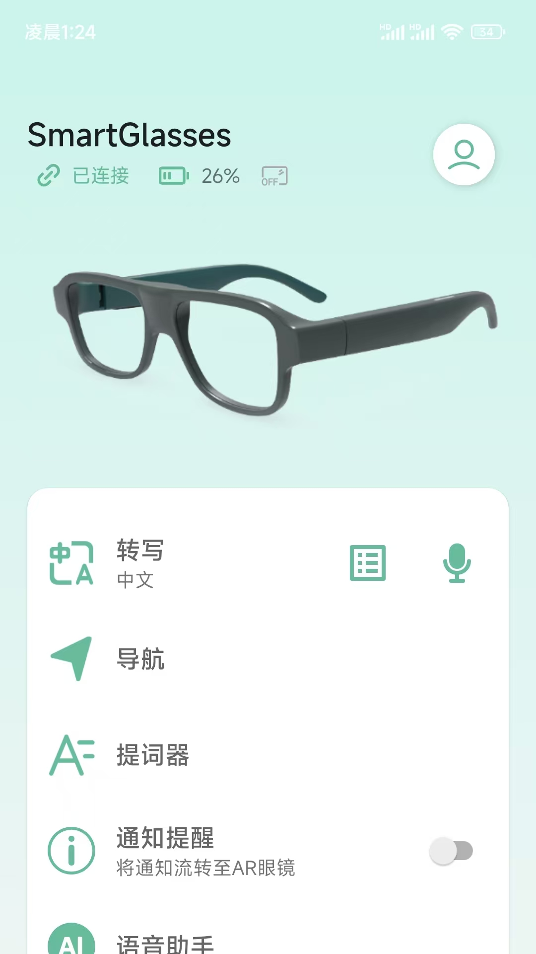 精彩截图-SmartGlasses2025官方新版