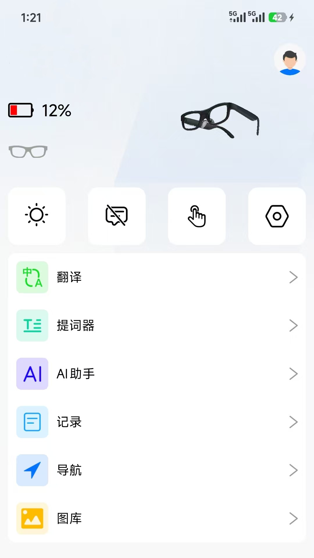 精彩截图-SmartGlasses2026官方新版