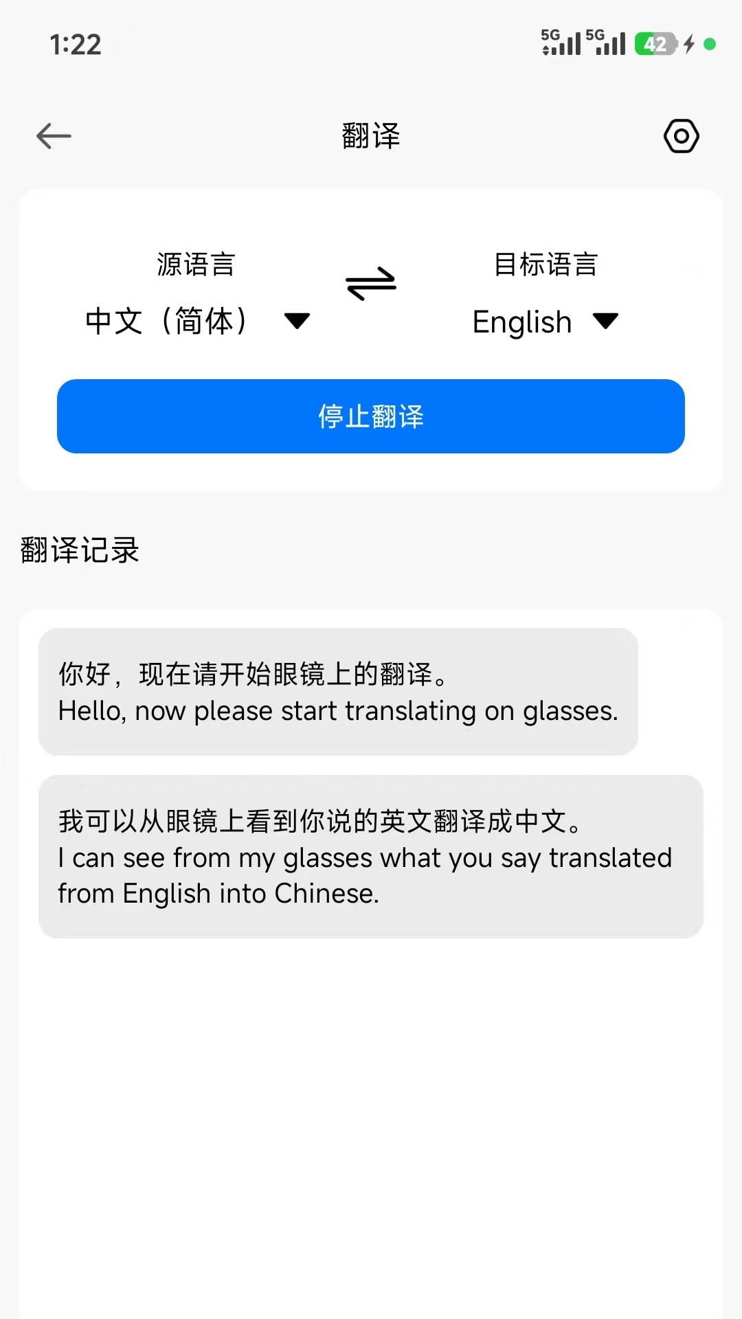 精彩截图-SmartGlasses2026官方新版