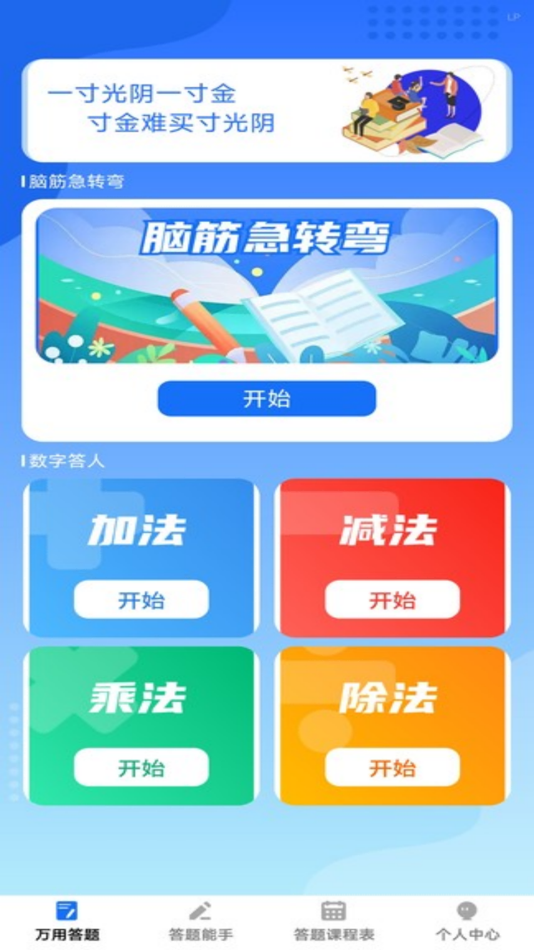 答题强人 截图 1