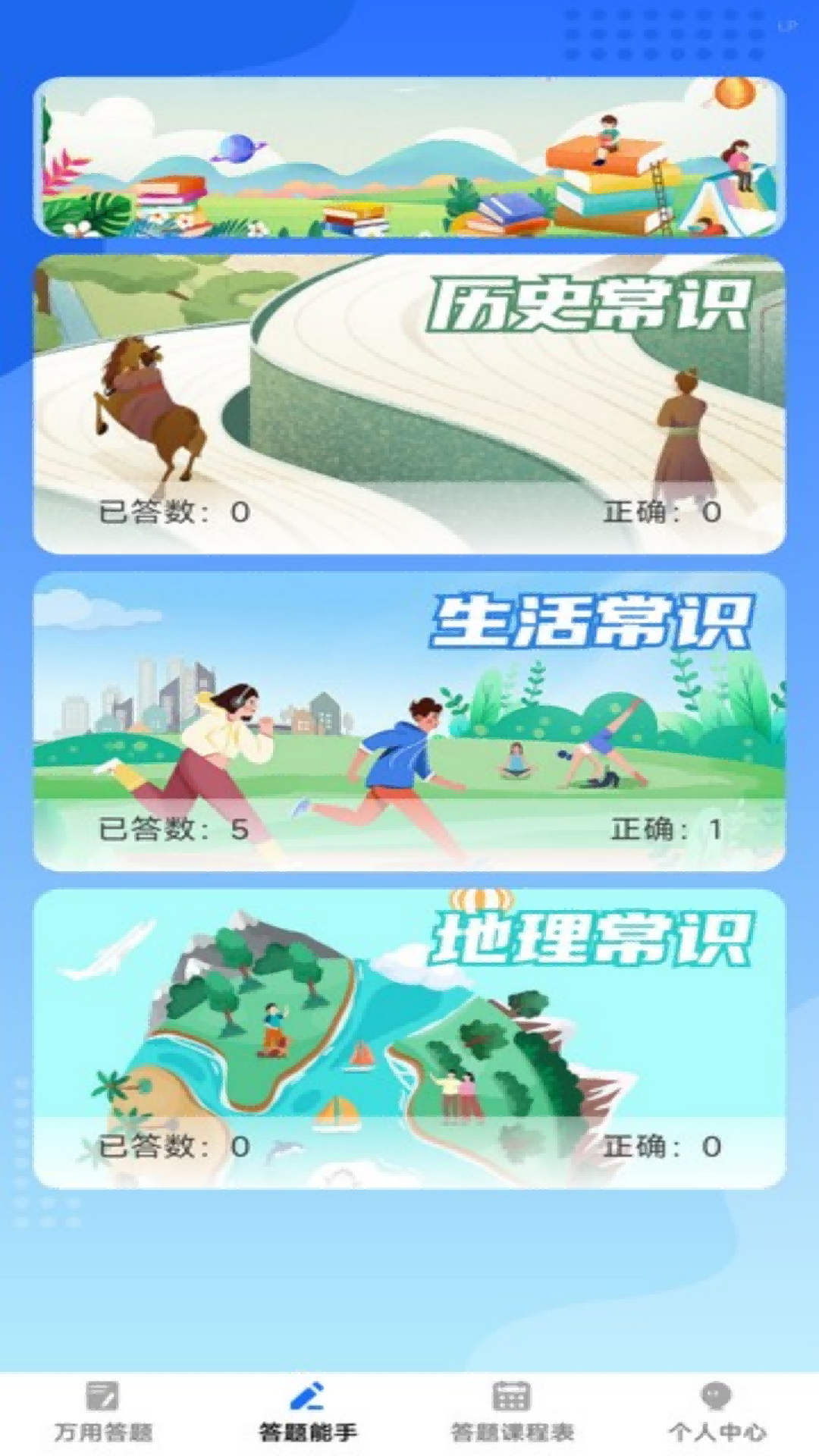 精彩截图-答题强人2025官方新版