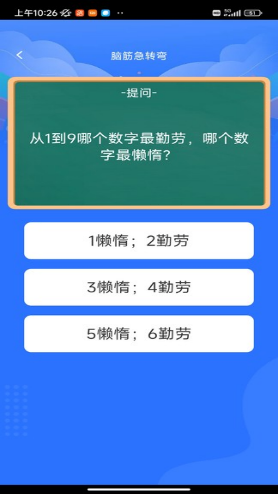 答题强人 截图 4