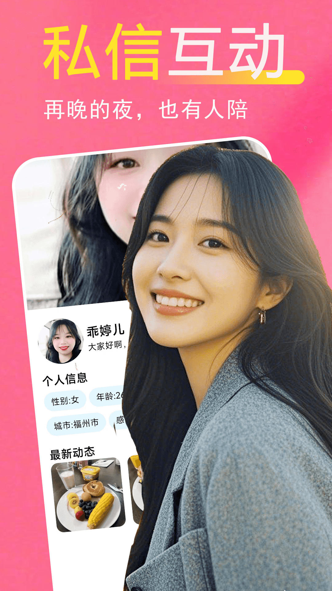 精彩截图-附近陌觅聊2026官方新版