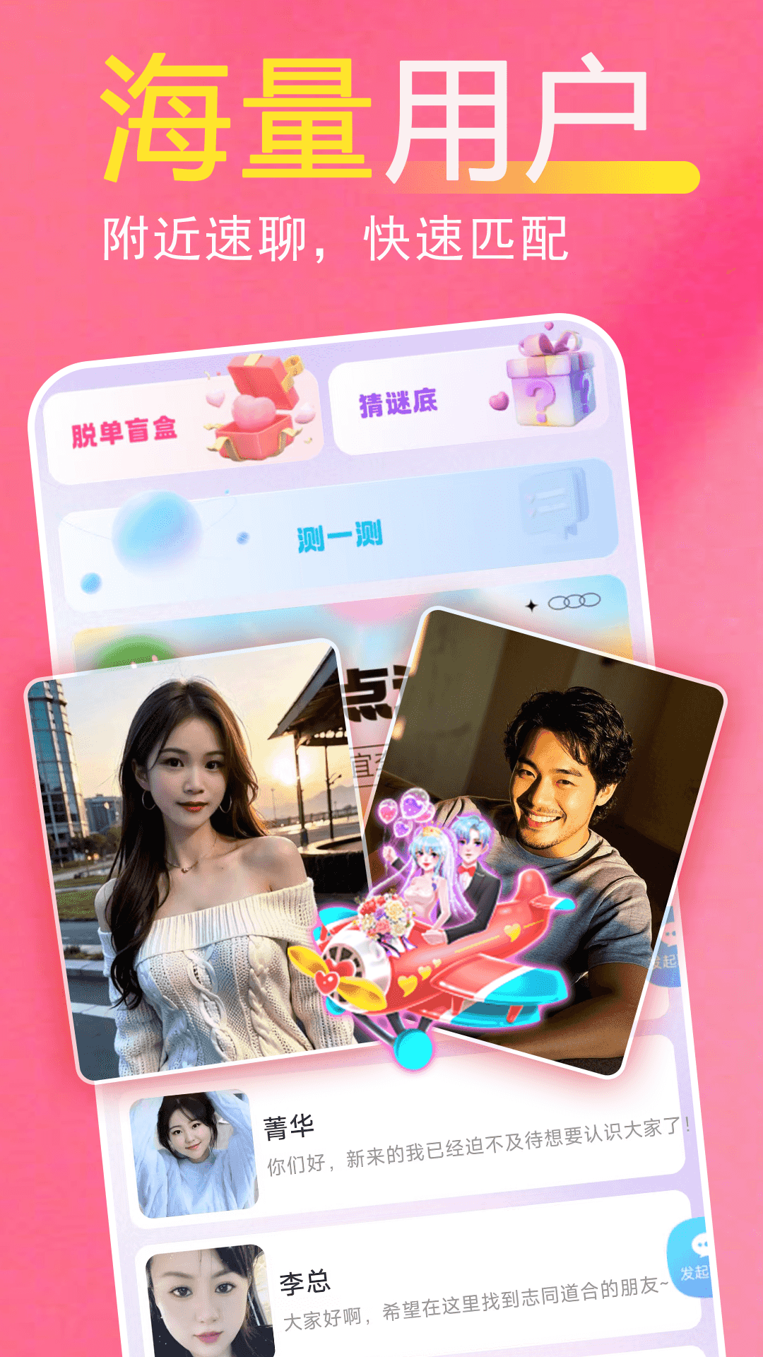 精彩截图-附近陌觅聊2026官方新版