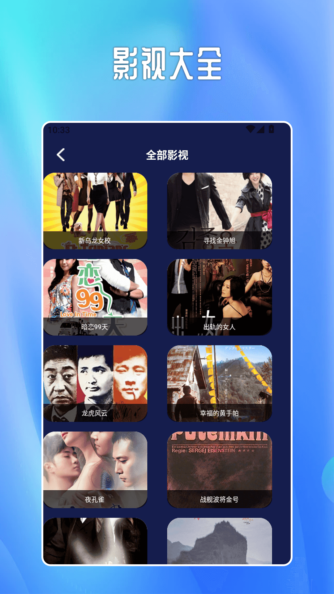 精彩截图-久久影视播放器2025官方新版