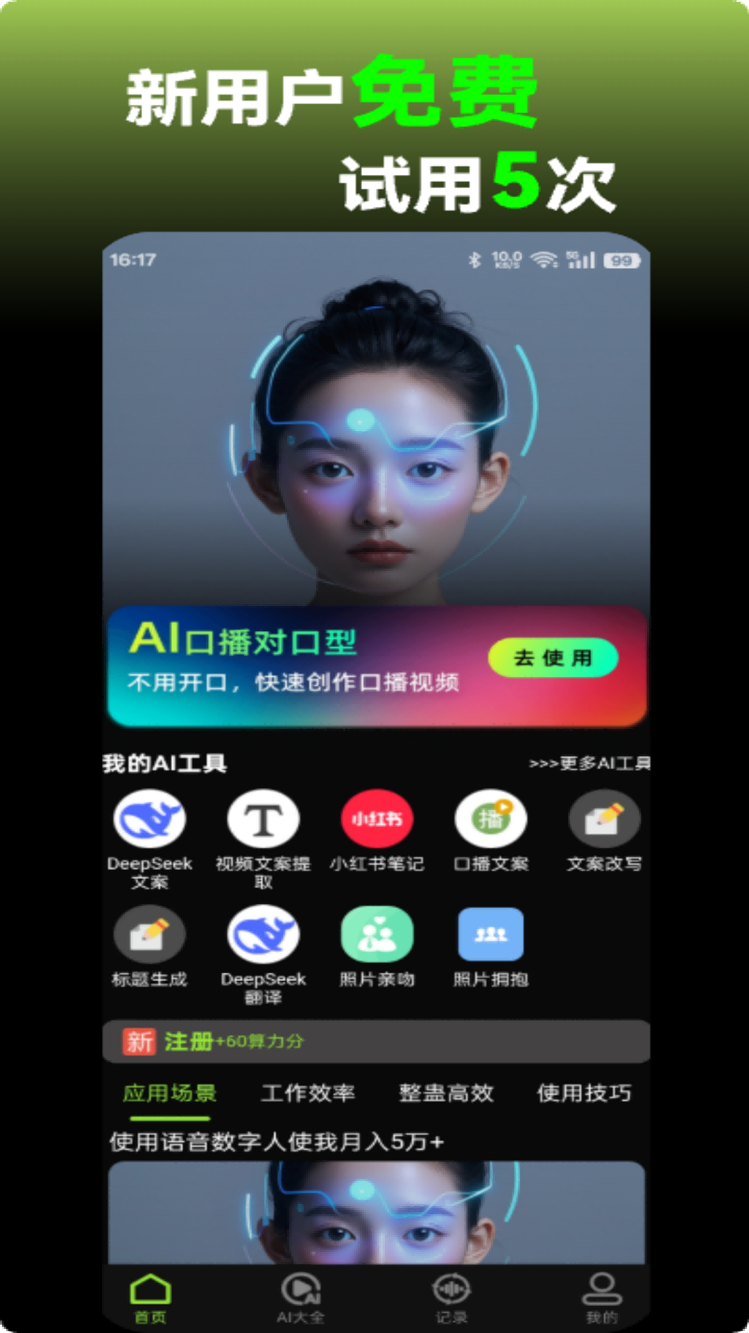 精彩截图-AI口型配音宝2026官方新版