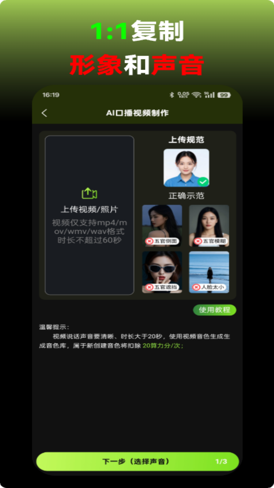 精彩截图-AI口型配音宝2026官方新版