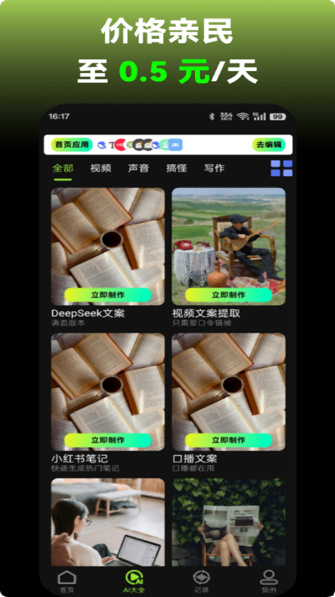 精彩截图-AI口型配音宝2026官方新版