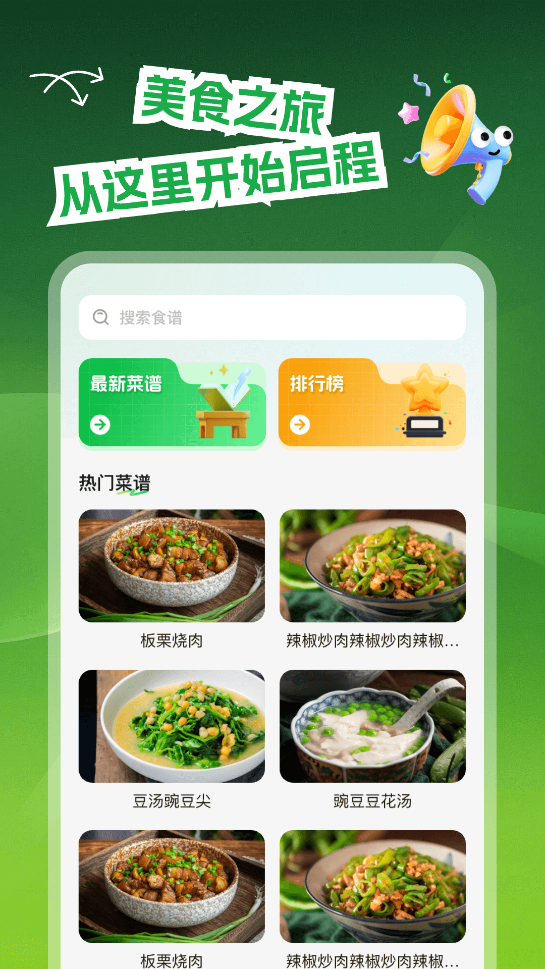 精彩截图-多多菜谱2026官方新版