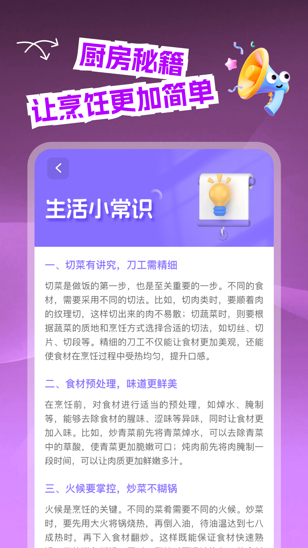 精彩截图-多多菜谱2026官方新版