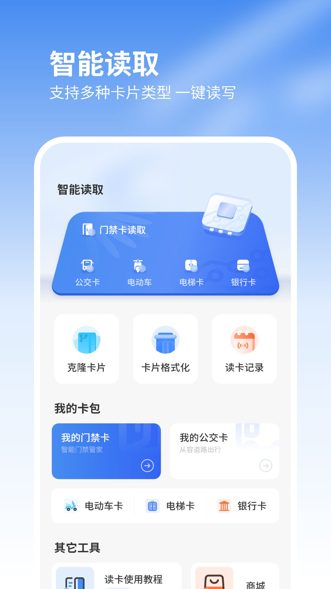 精彩截图-智能nfc门禁2026官方新版