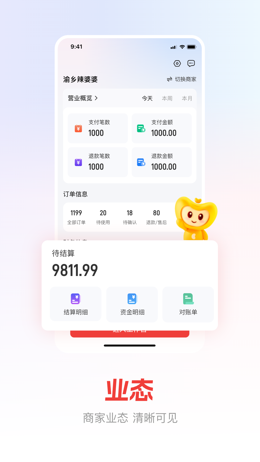 精彩截图-贵客嘉商家2026官方新版