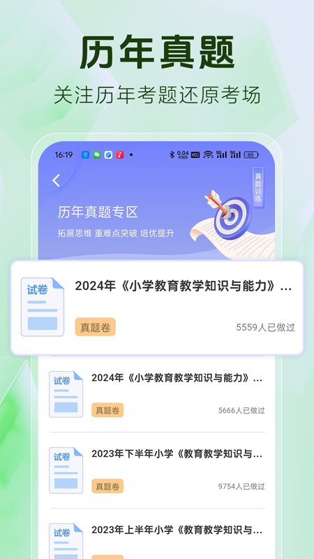 精彩截图-教师资格证题库2026官方新版