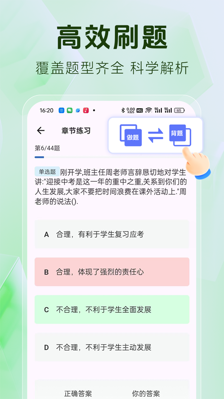 精彩截图-教师资格证题库2026官方新版