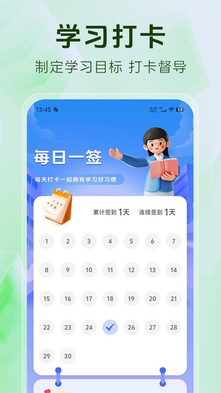 精彩截图-教师资格证题库2026官方新版