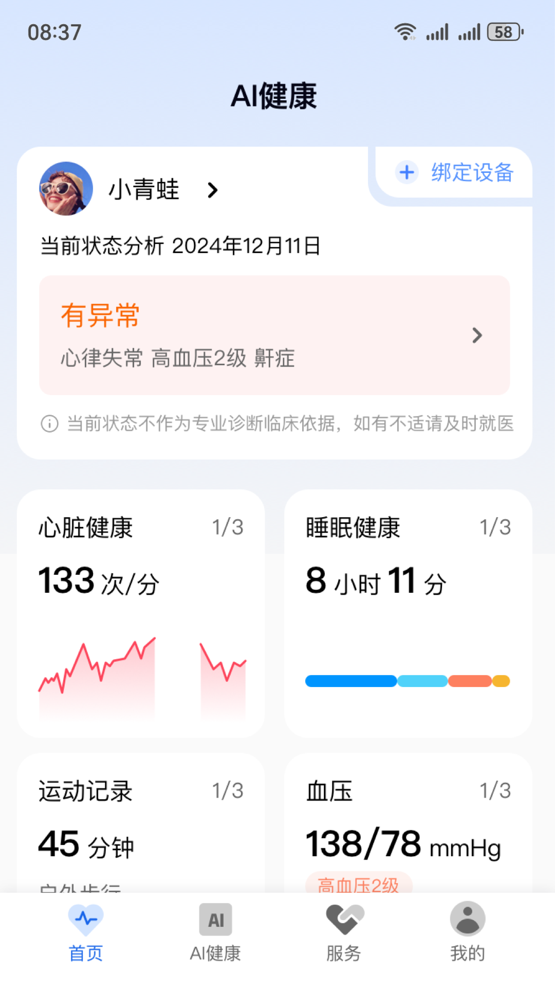 精彩截图-深AI·智慧健康2026官方新版