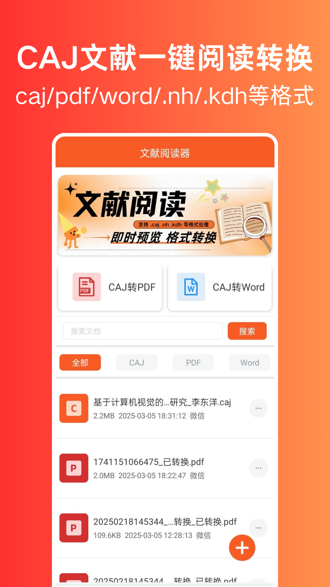 精彩截图-文献阅读器2025官方新版