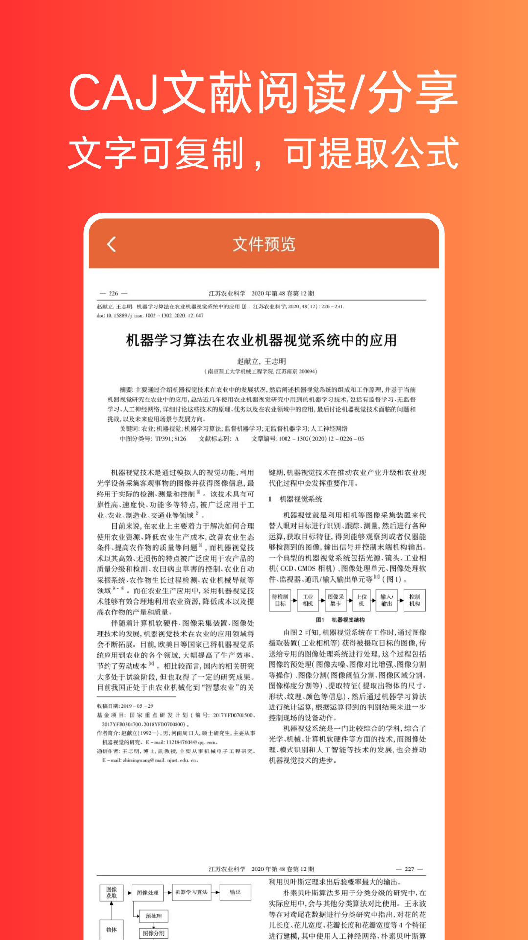 精彩截图-文献阅读器2025官方新版