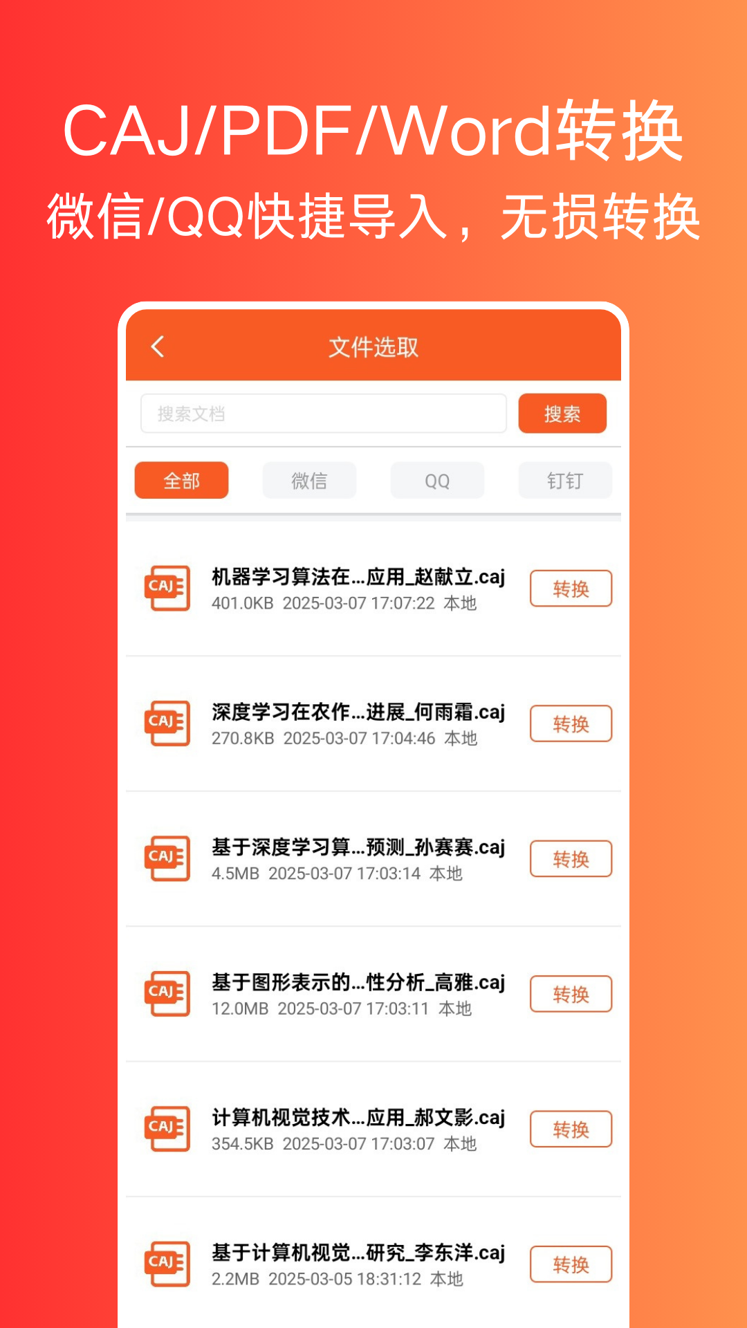 精彩截图-文献阅读器2025官方新版