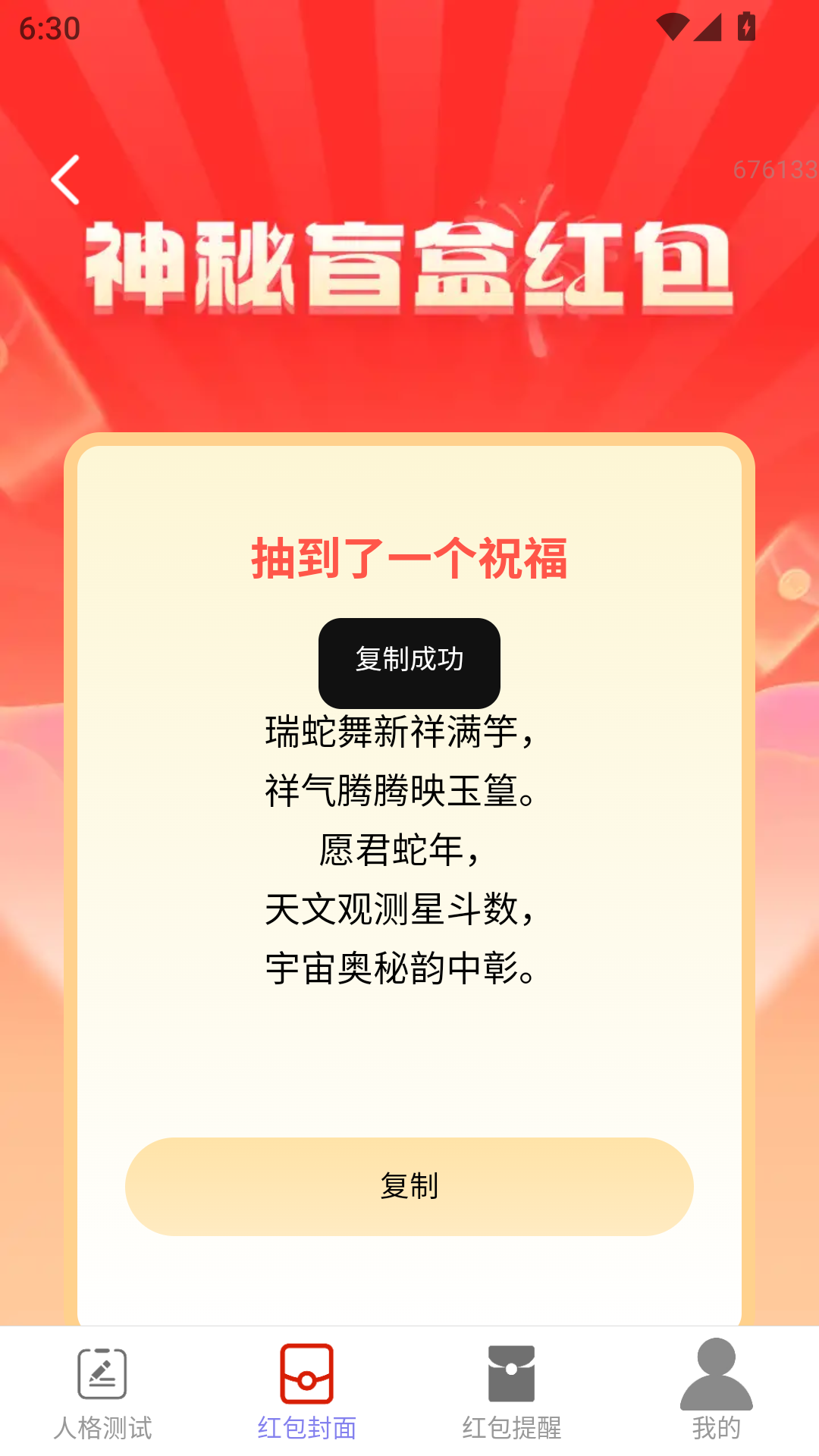 精彩截图-福星红包封2026官方新版