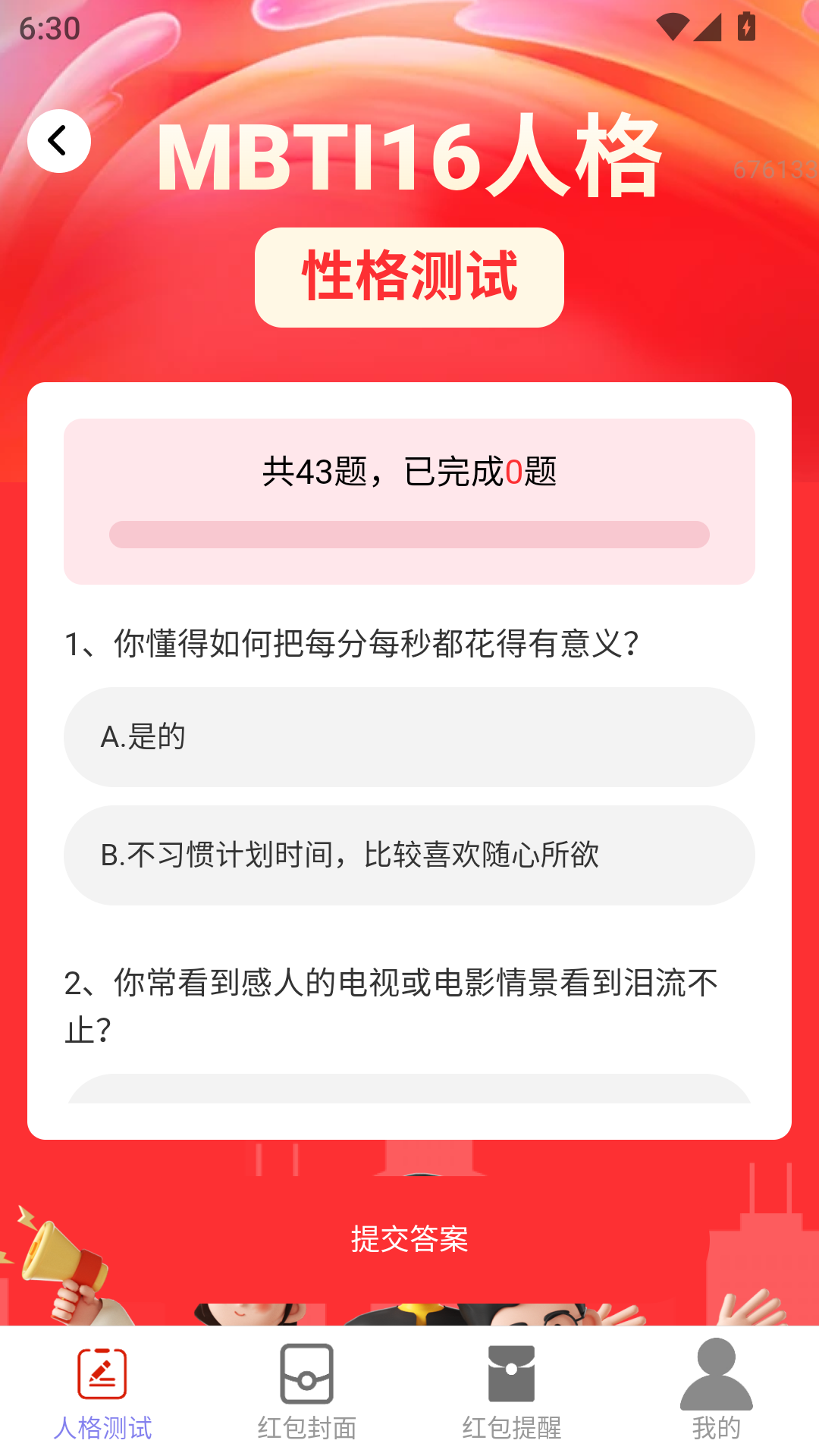 精彩截图-福星红包封2026官方新版