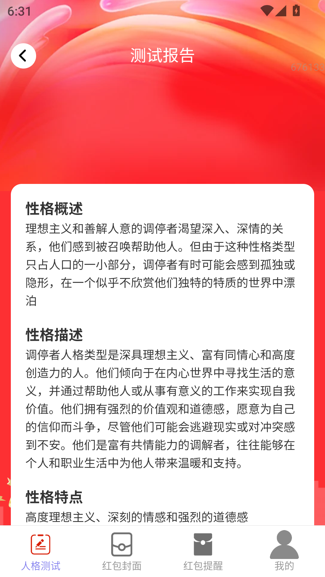 精彩截图-福星红包封2026官方新版