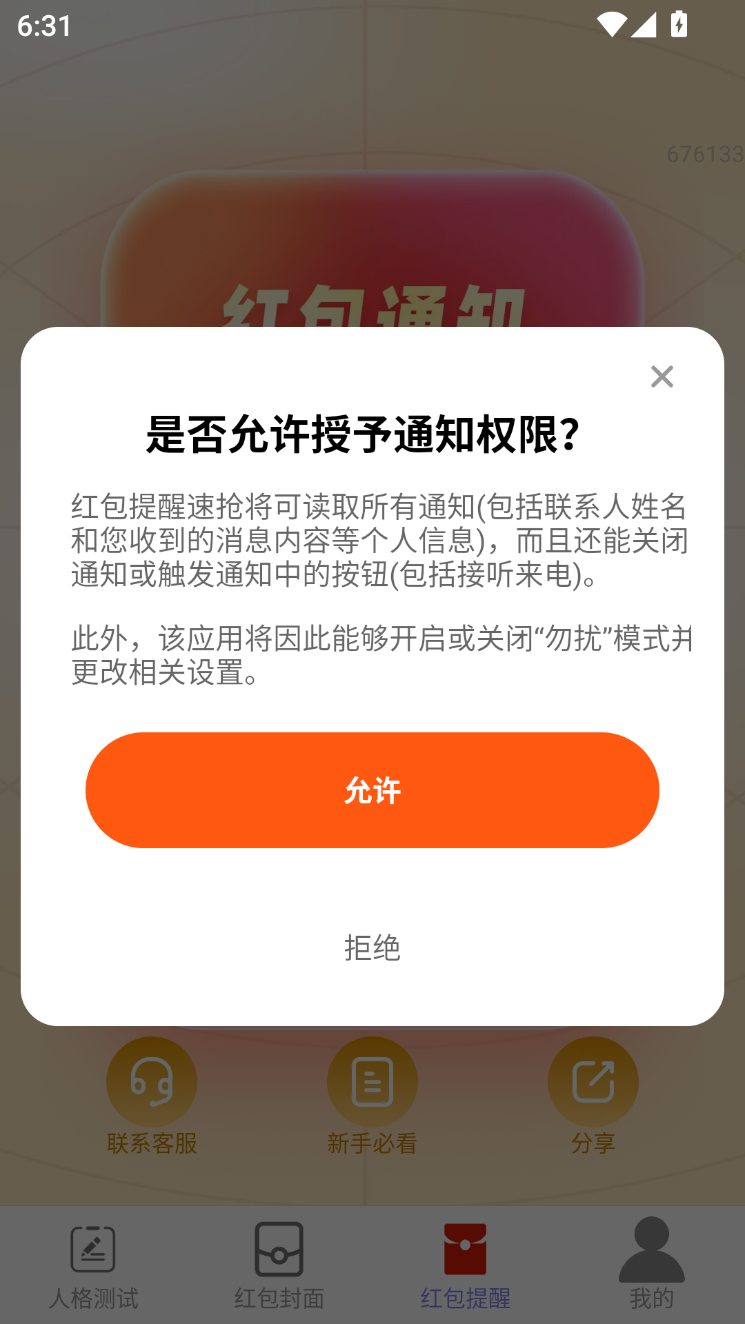 精彩截图-福星红包封2026官方新版