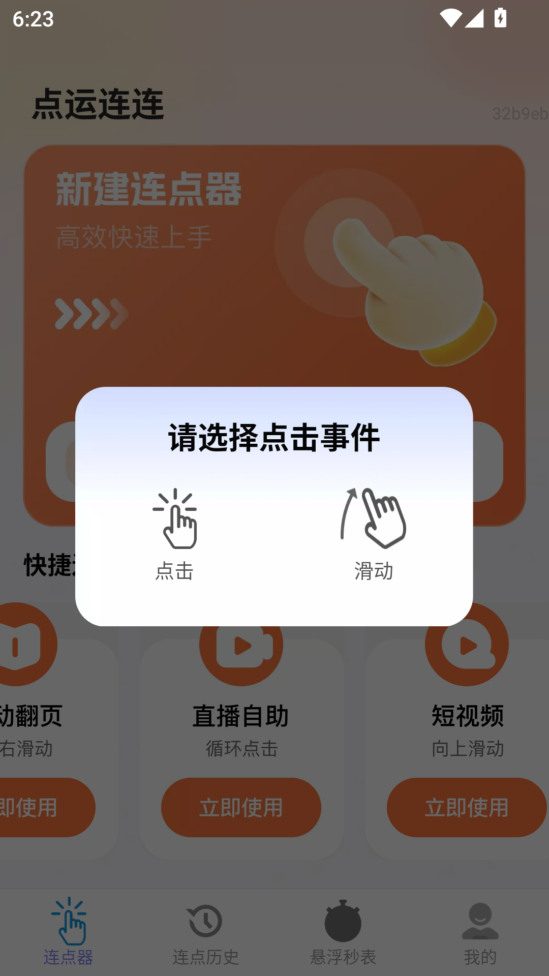 精彩截图-点运连连2025官方新版
