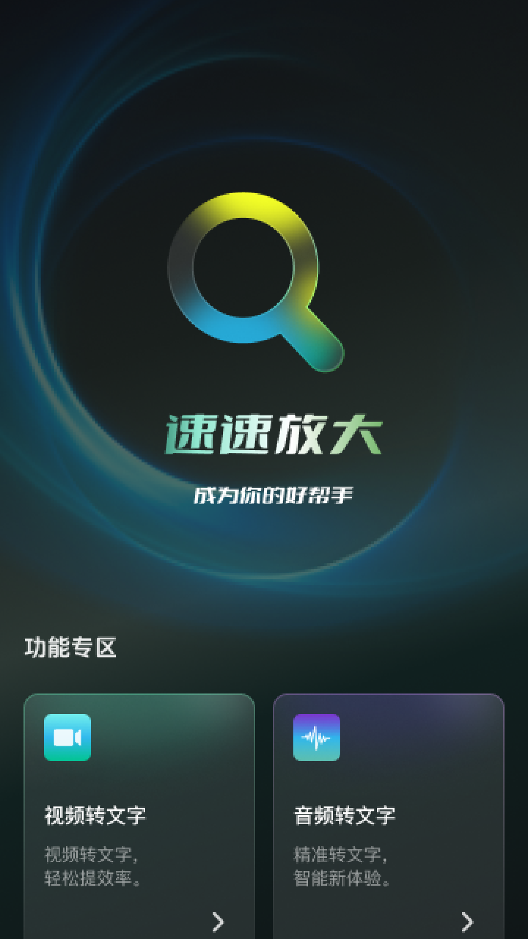 精彩截图-速速放大2026官方新版