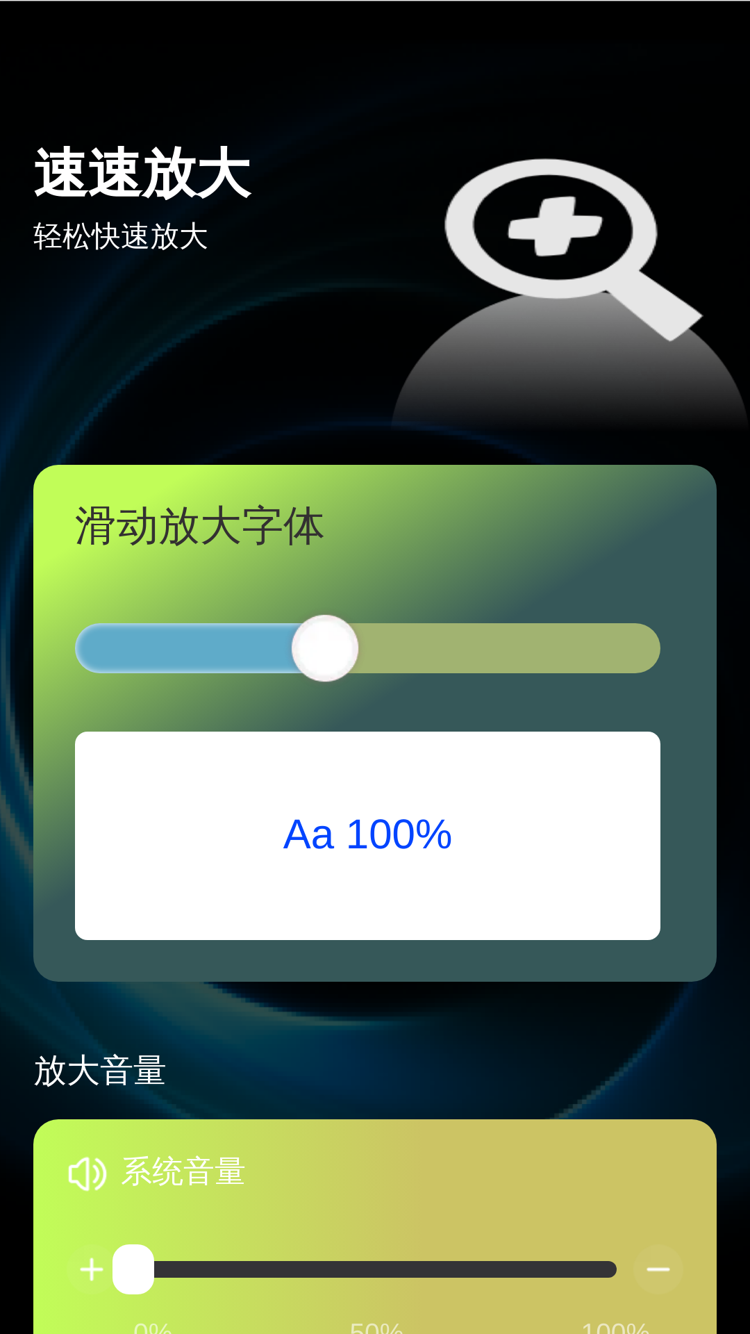 精彩截图-速速放大2026官方新版