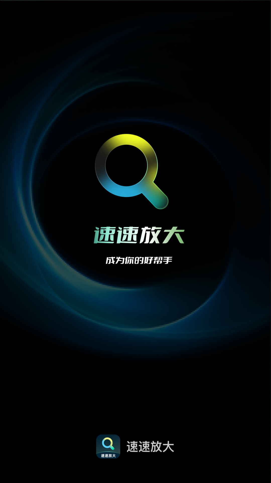 精彩截图-速速放大2026官方新版