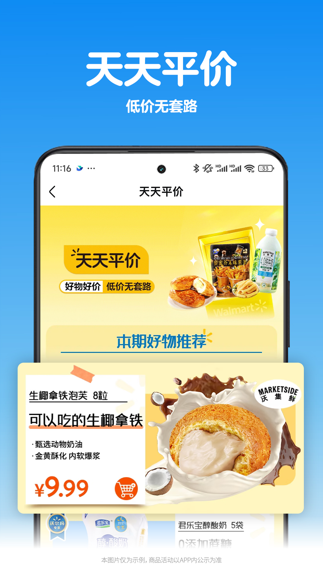 精彩截图-沃尔玛2025官方新版