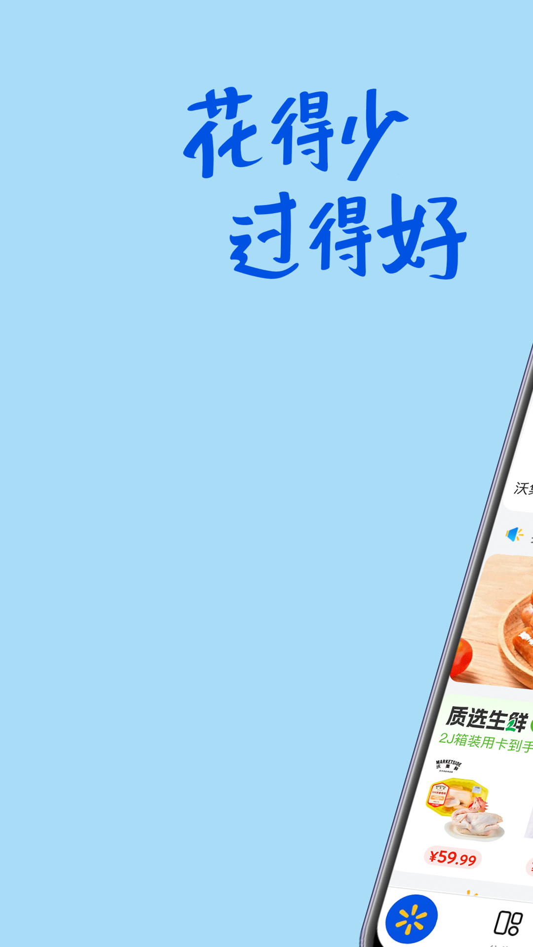 精彩截图-沃尔玛2026官方新版