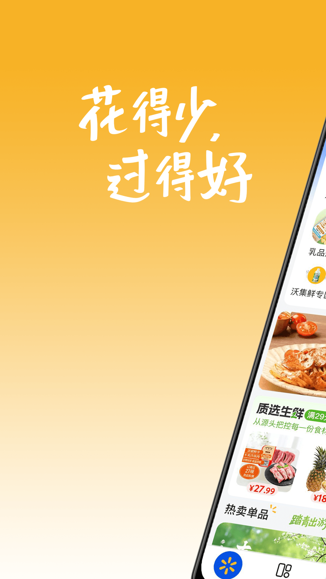 精彩截图-沃尔玛2026官方新版