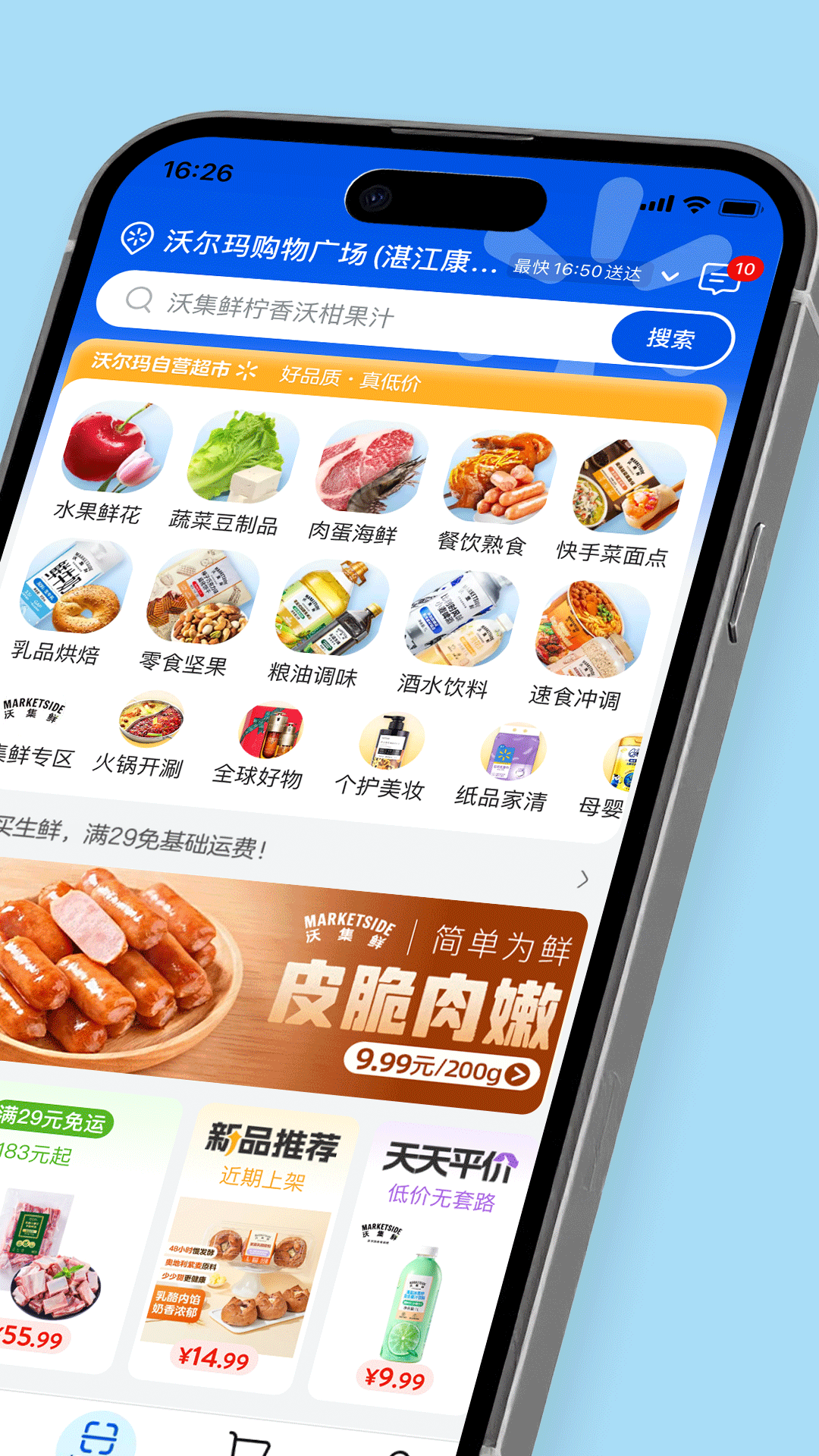 精彩截图-沃尔玛2026官方新版