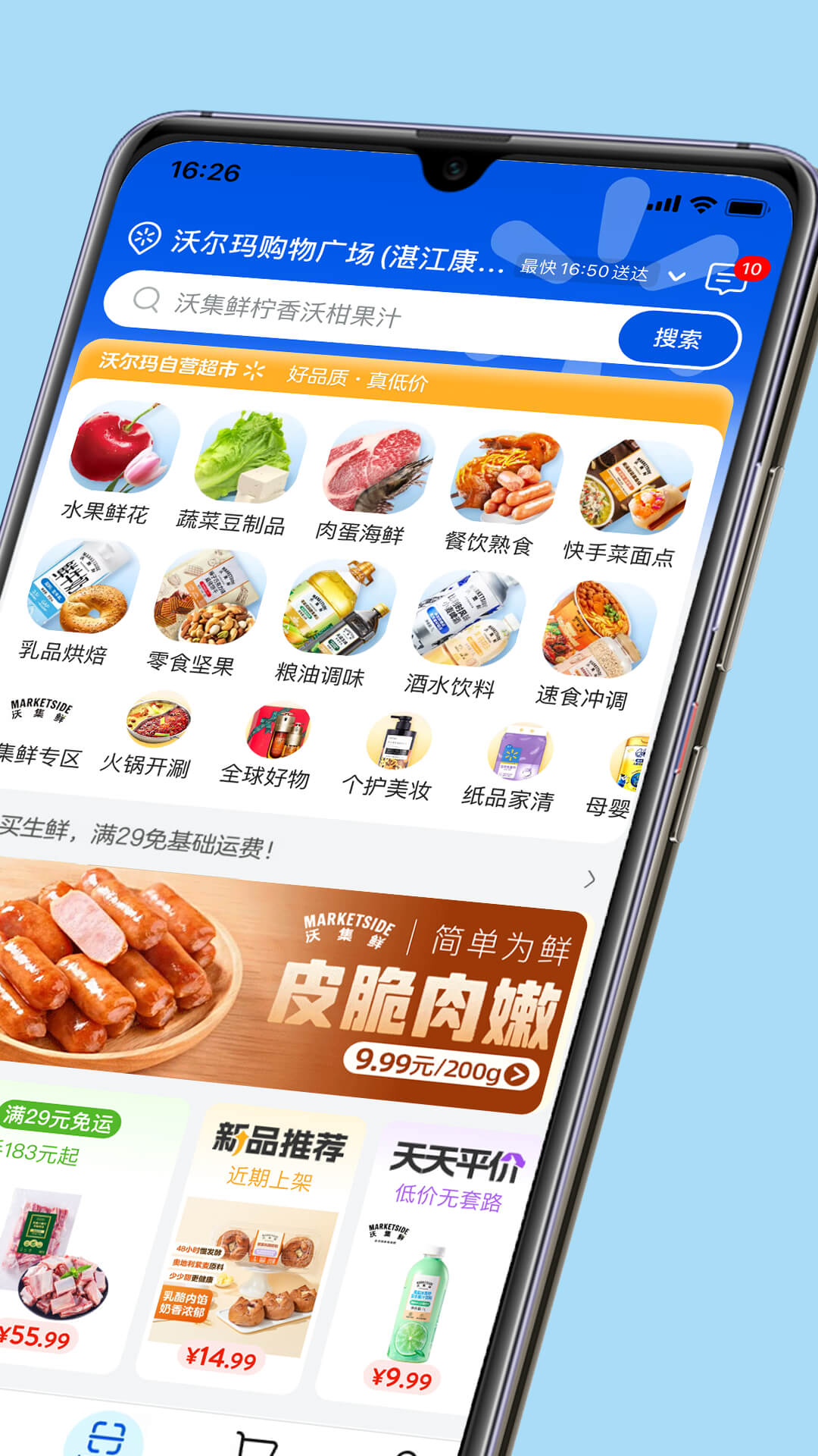 精彩截图-沃尔玛2026官方新版