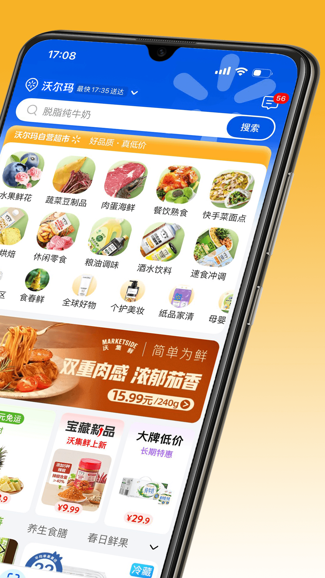 精彩截图-沃尔玛2026官方新版