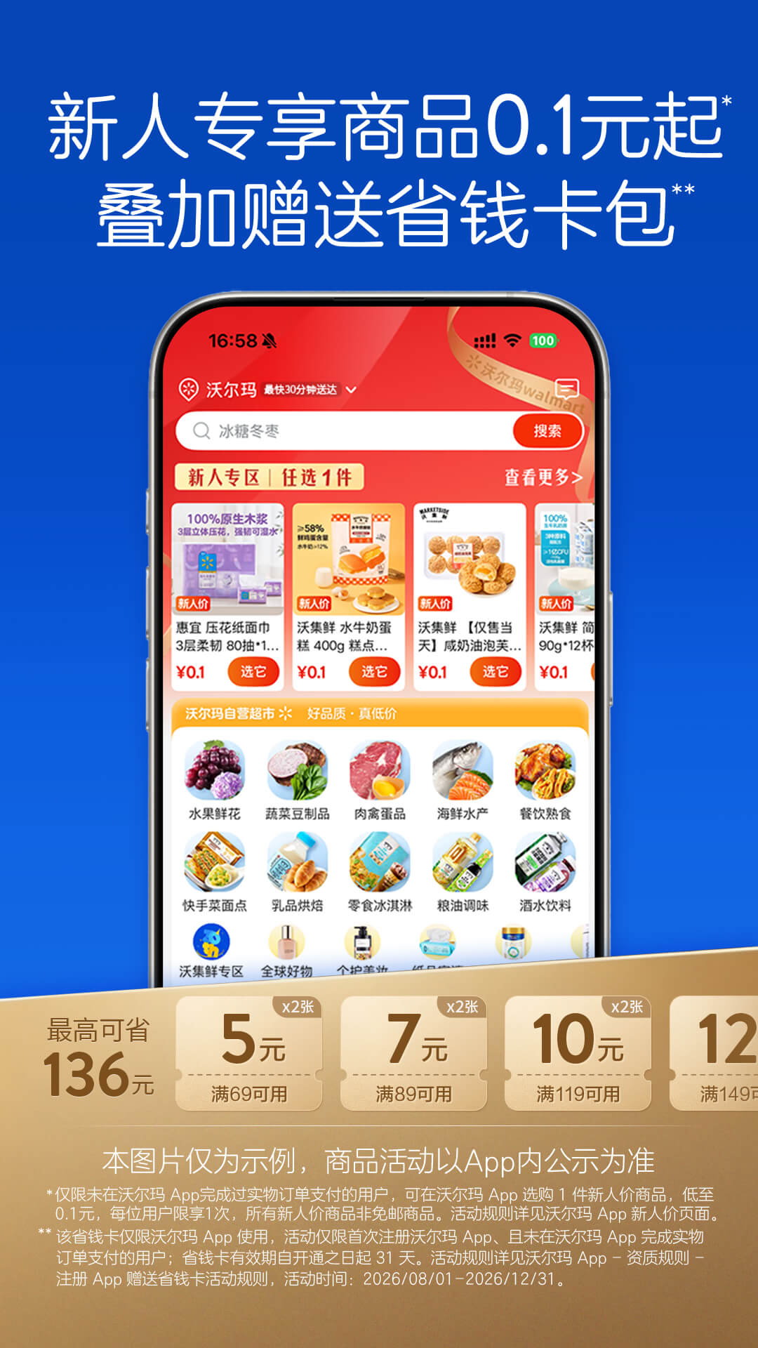精彩截图-沃尔玛2026官方新版