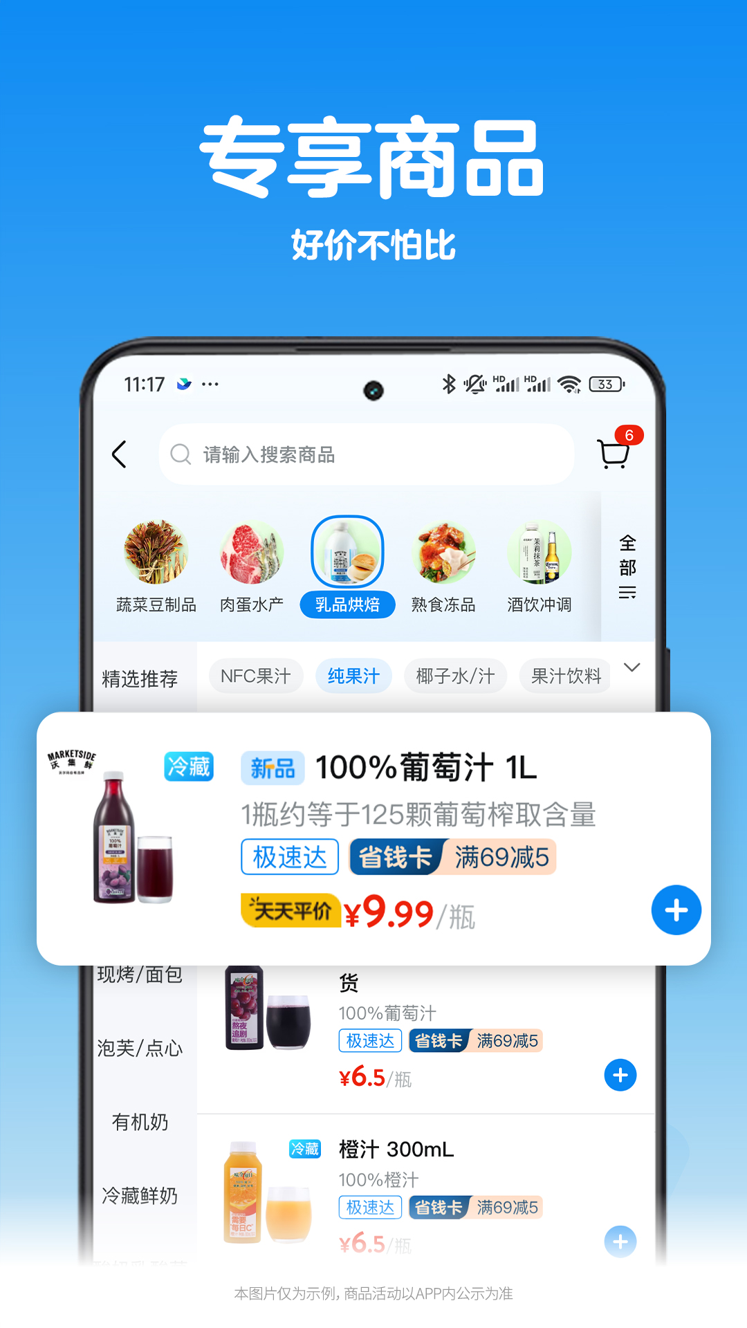精彩截图-沃尔玛2025官方新版