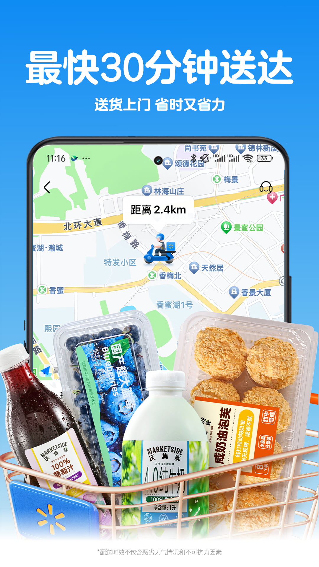 精彩截图-沃尔玛2025官方新版