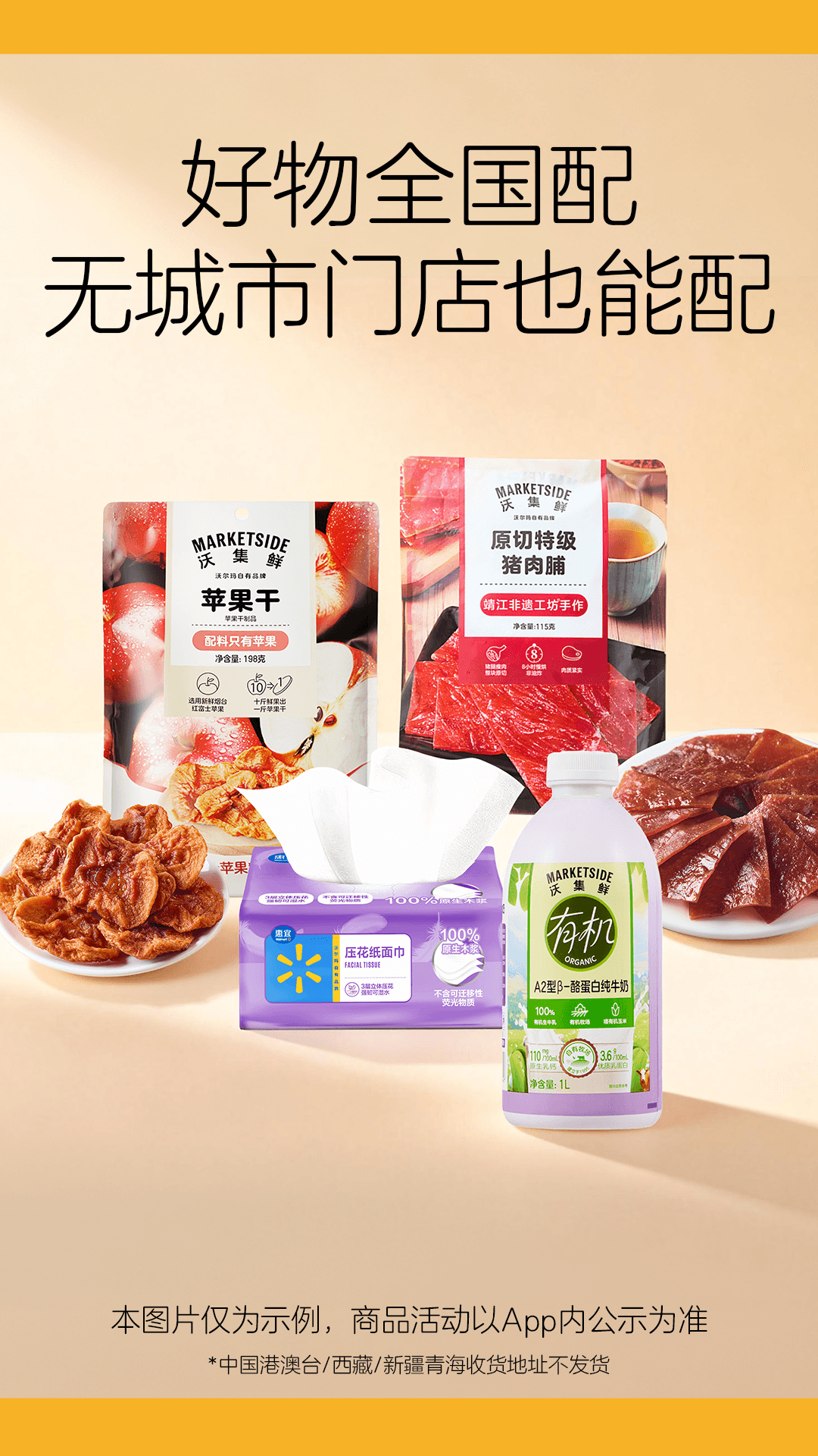 精彩截图-沃尔玛2026官方新版