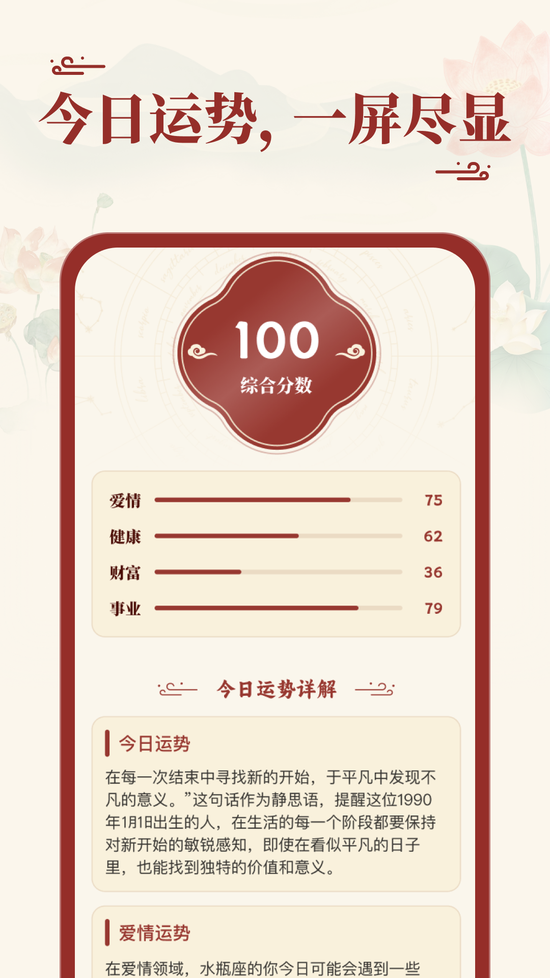 精彩截图-八字玄机宝2025官方新版