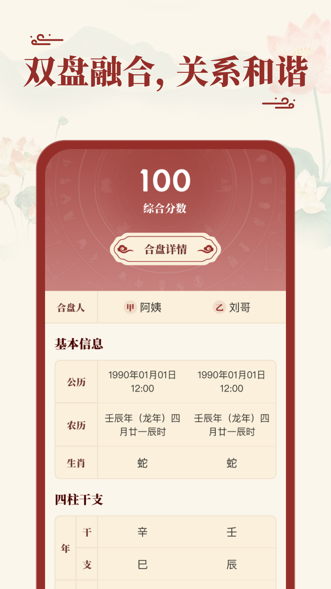 精彩截图-八字玄机宝2025官方新版