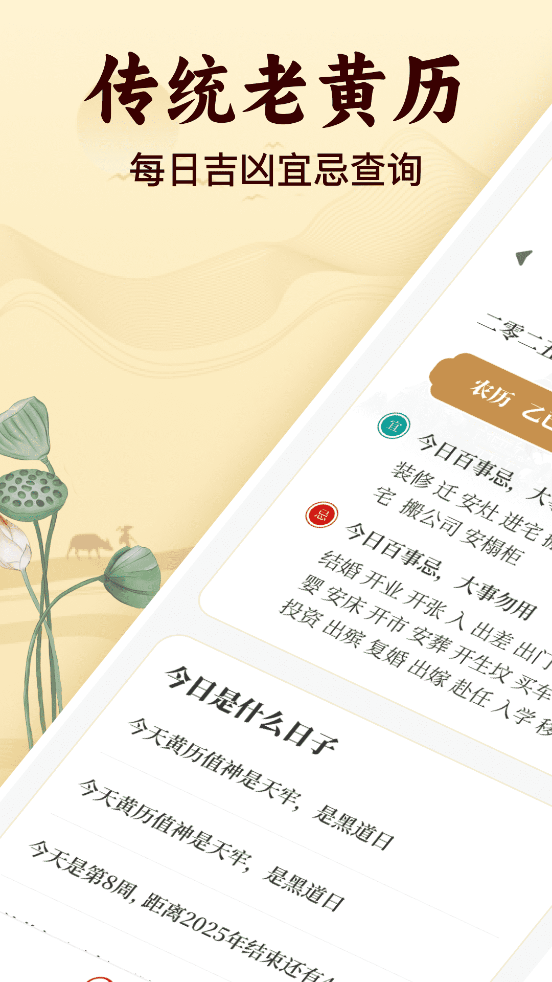 精彩截图-福运老黄历2025官方新版
