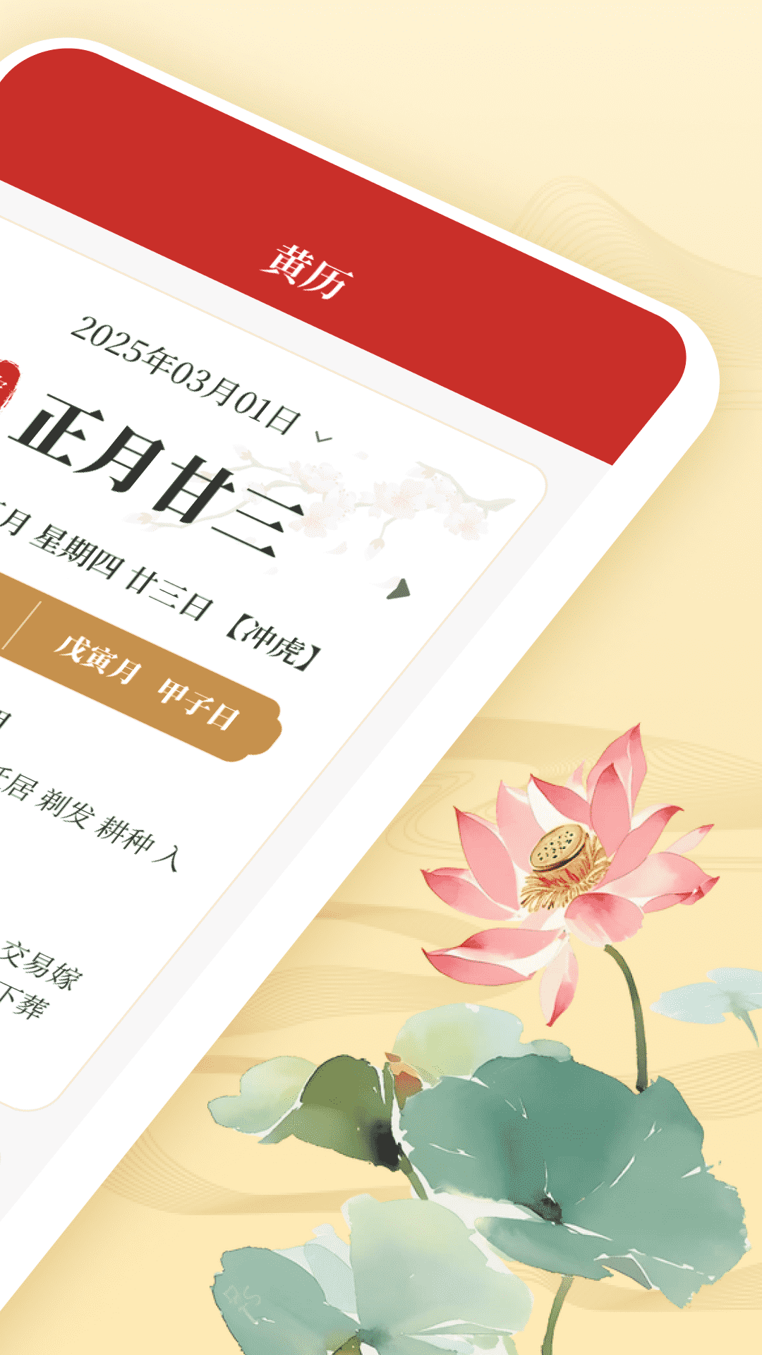 精彩截图-福运老黄历2025官方新版