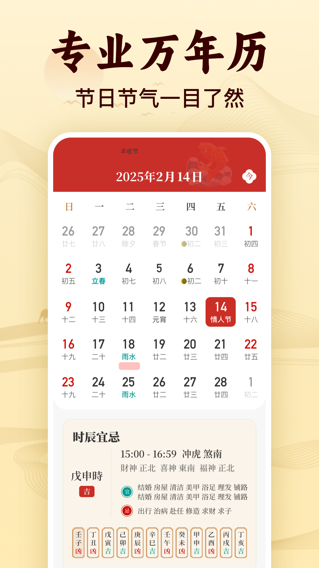 精彩截图-福运老黄历2025官方新版