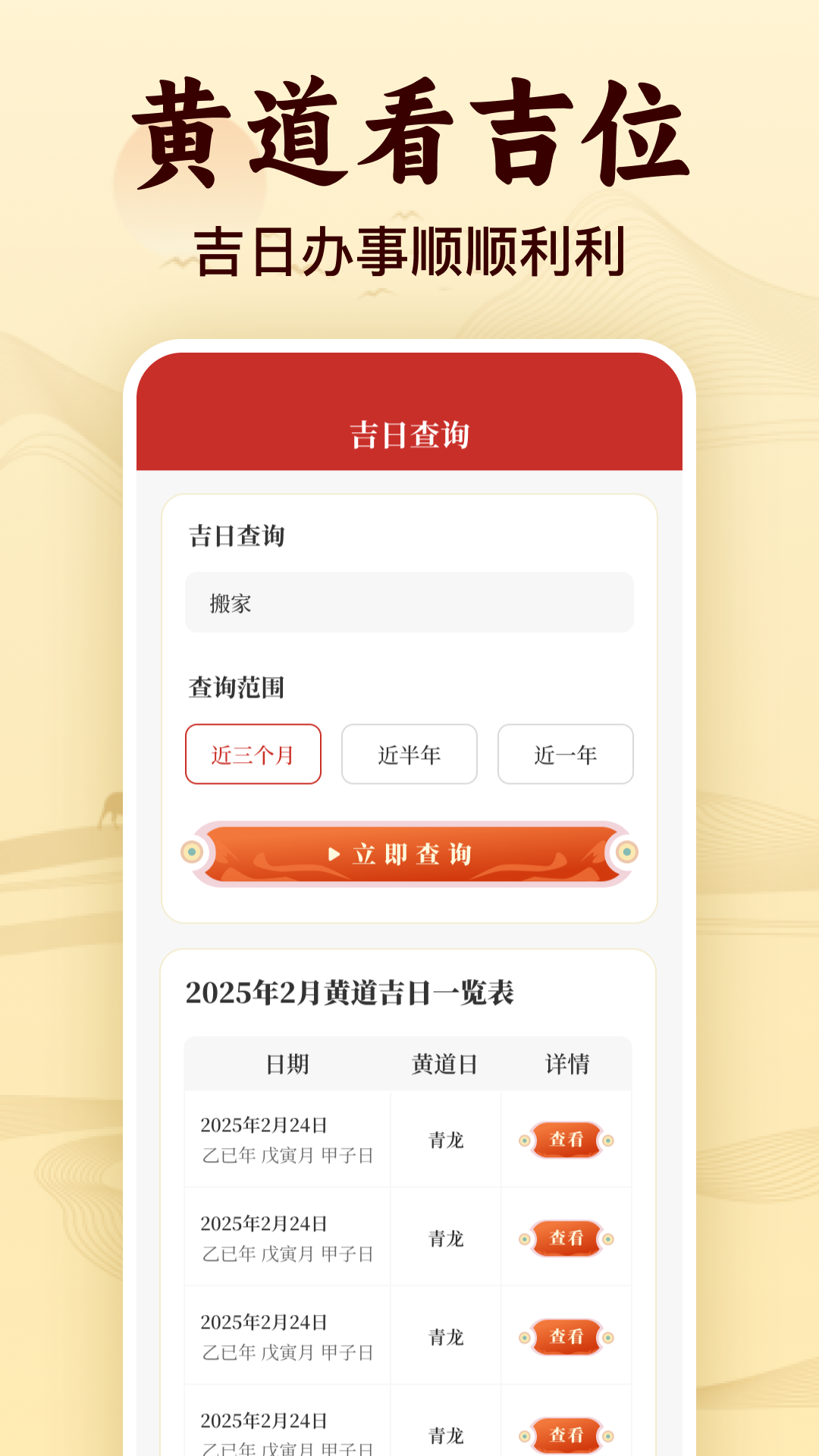 精彩截图-福运老黄历2025官方新版