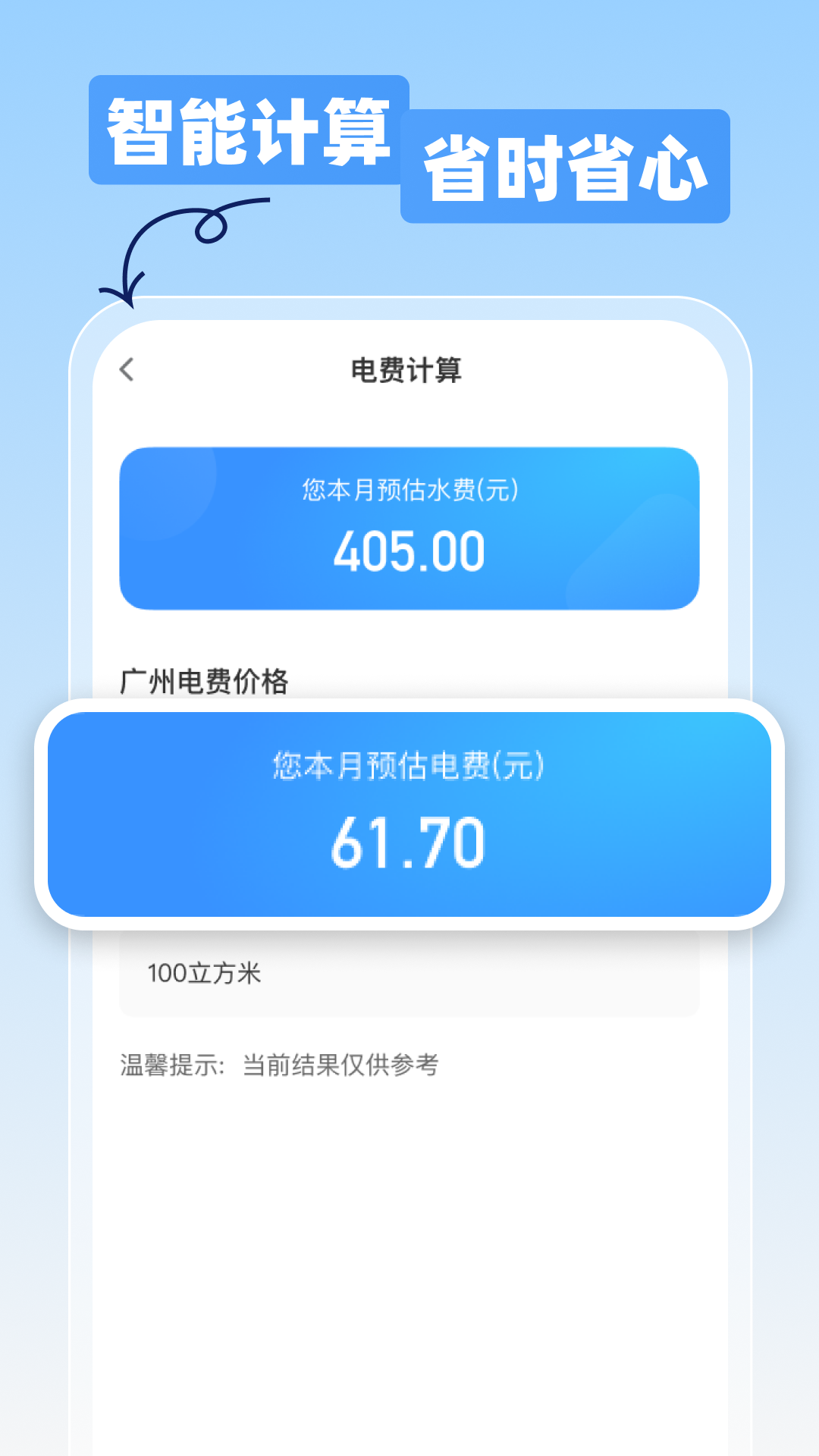 精彩截图-水电一点通2026官方新版