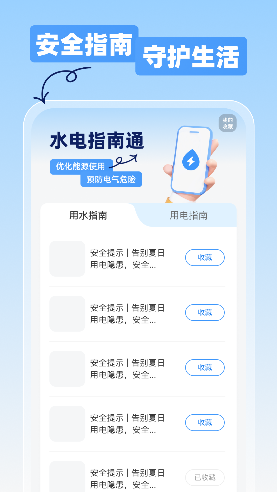 精彩截图-水电一点通2026官方新版